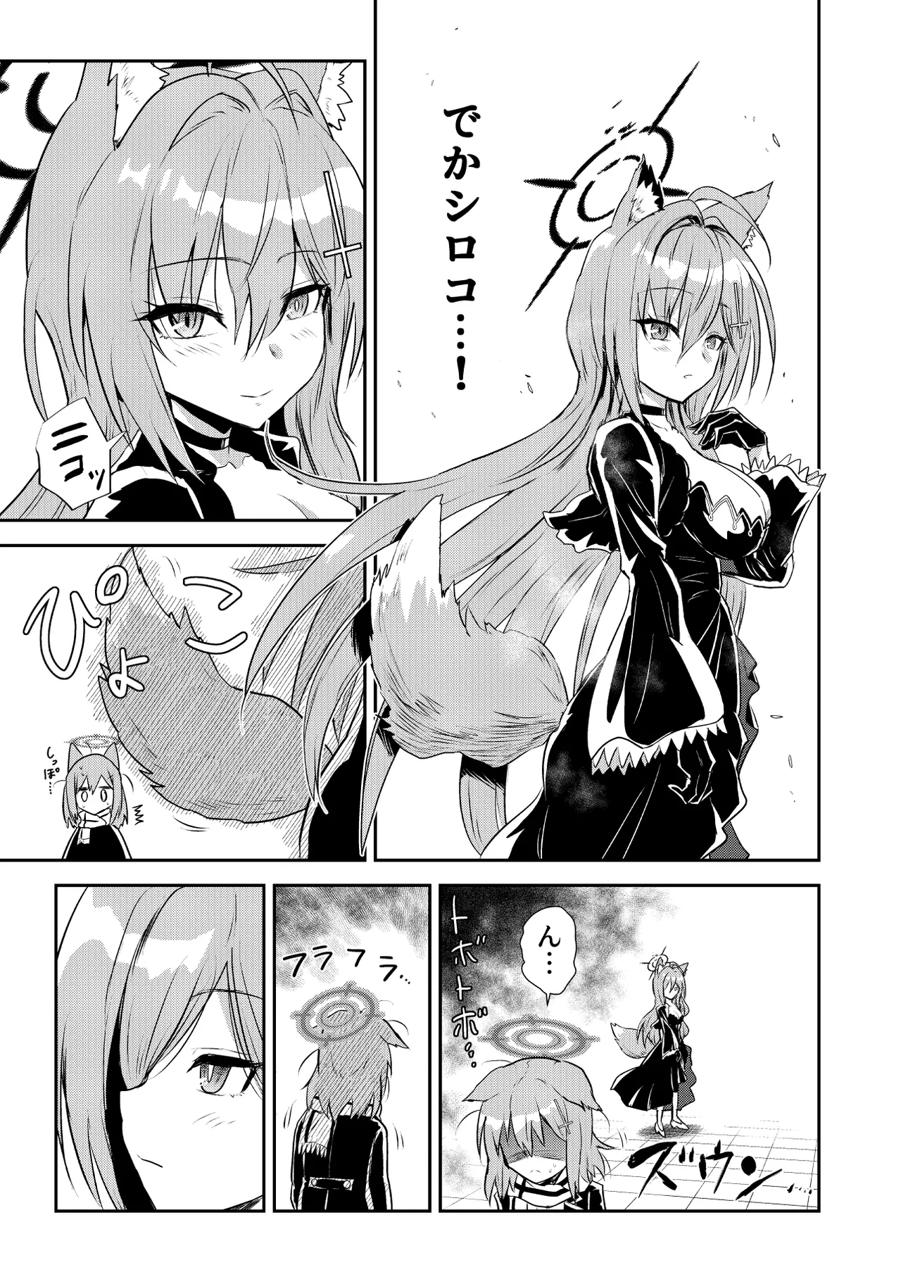シロコしっぽ+ Page.4