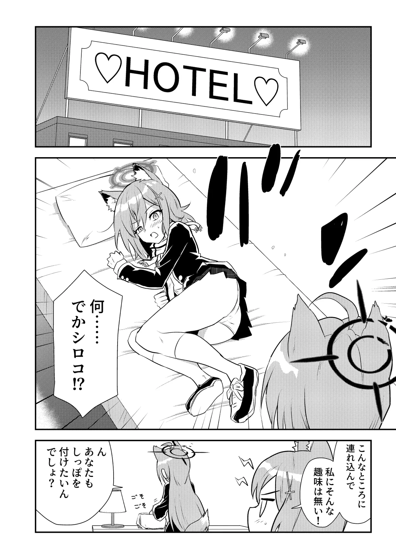 シロコしっぽ+ Page.5