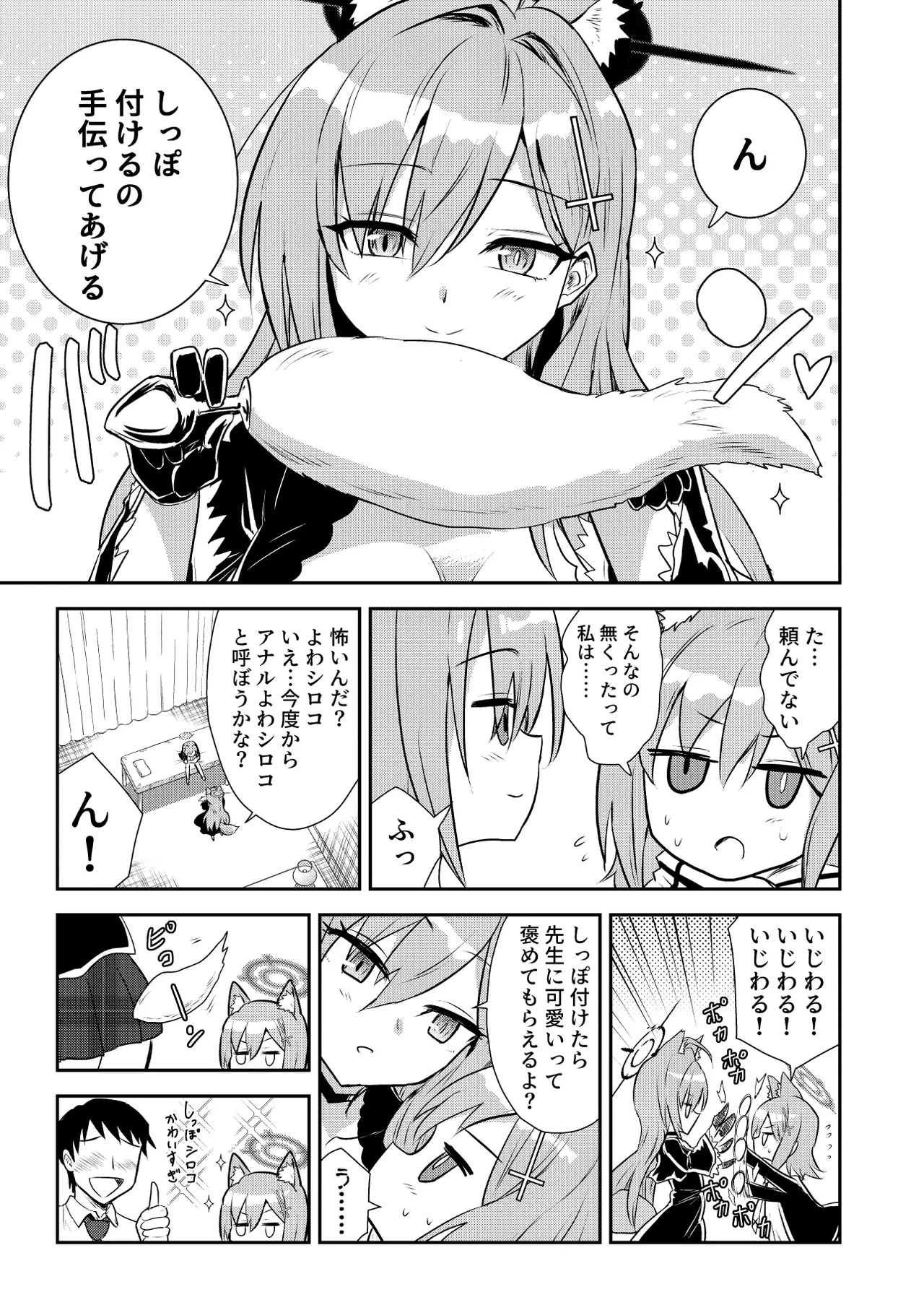 シロコしっぽ+ Page.6