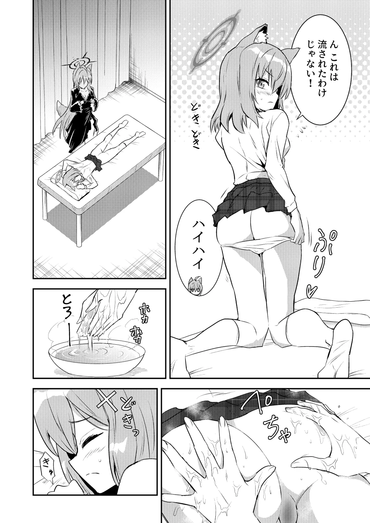 シロコしっぽ+ Page.7