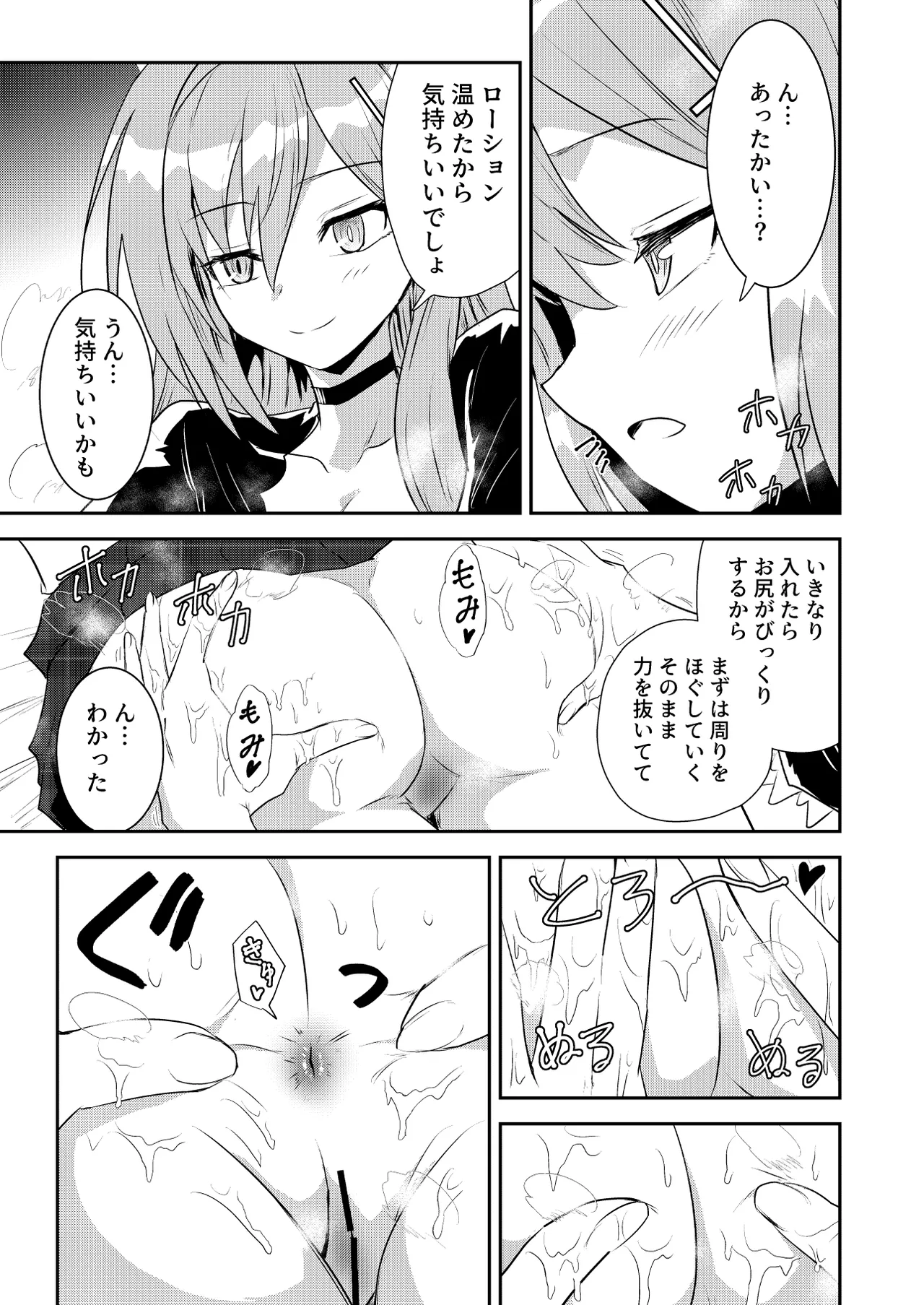 シロコしっぽ+ Page.8