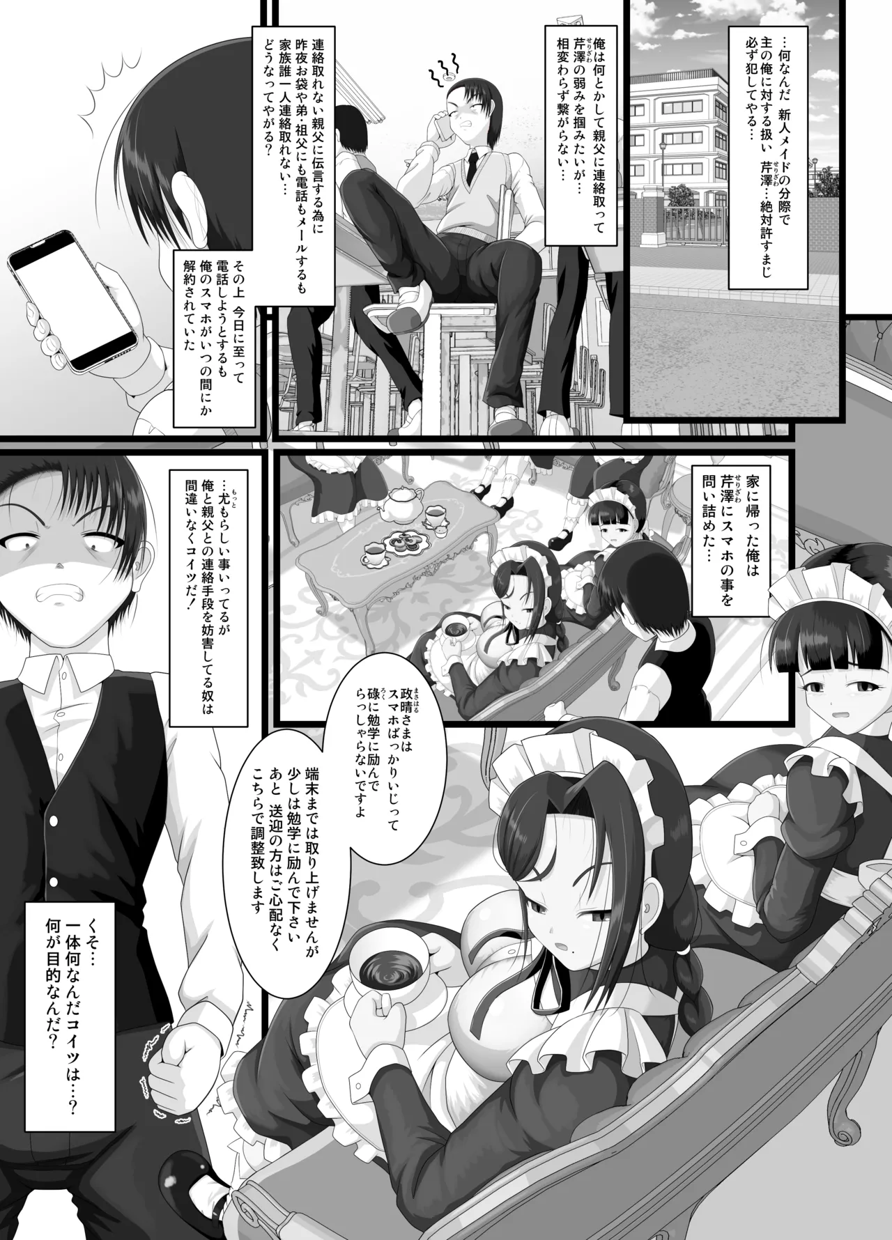 クズ御曹司がメイドのトイレにされて人生終了 Page.19