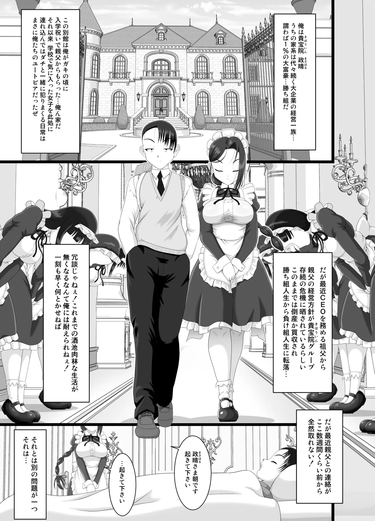 クズ御曹司がメイドのトイレにされて人生終了 Page.5