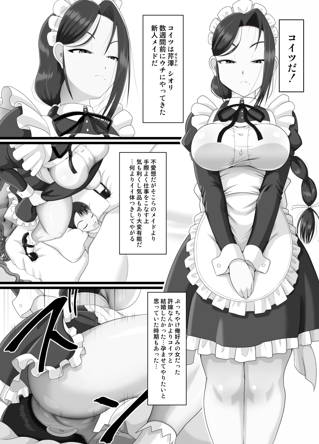 クズ御曹司がメイドのトイレにされて人生終了 Page.6