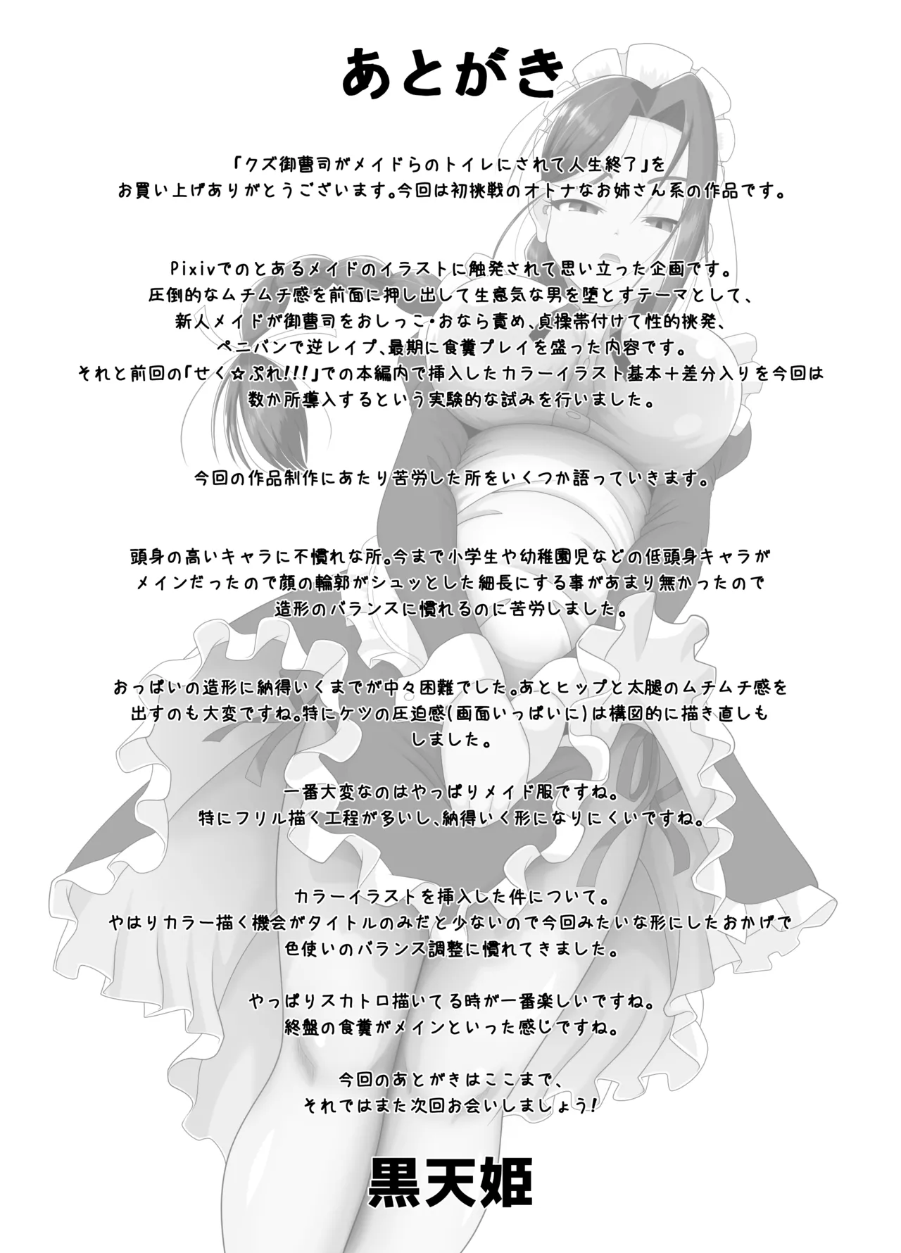 クズ御曹司がメイドのトイレにされて人生終了 Page.68