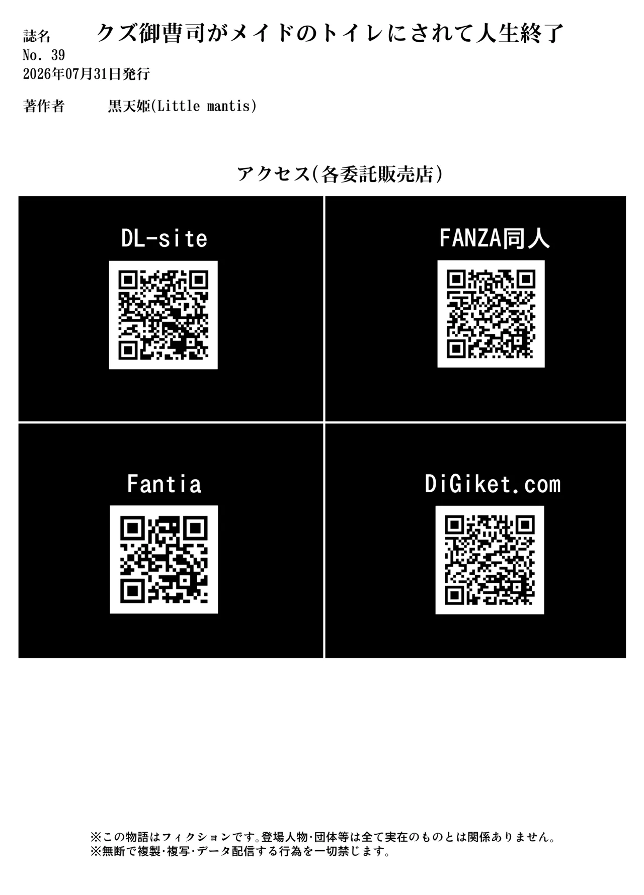 クズ御曹司がメイドのトイレにされて人生終了 Page.69