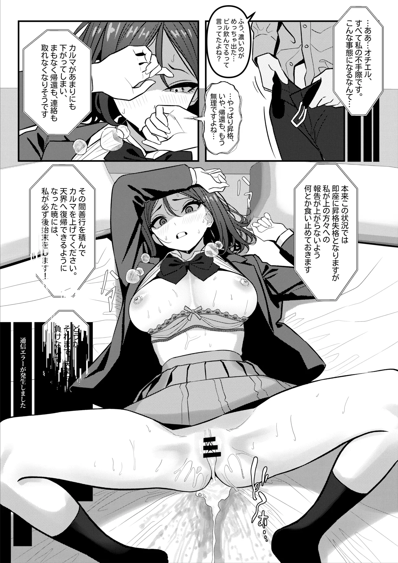 HOLY BITCH Page.17