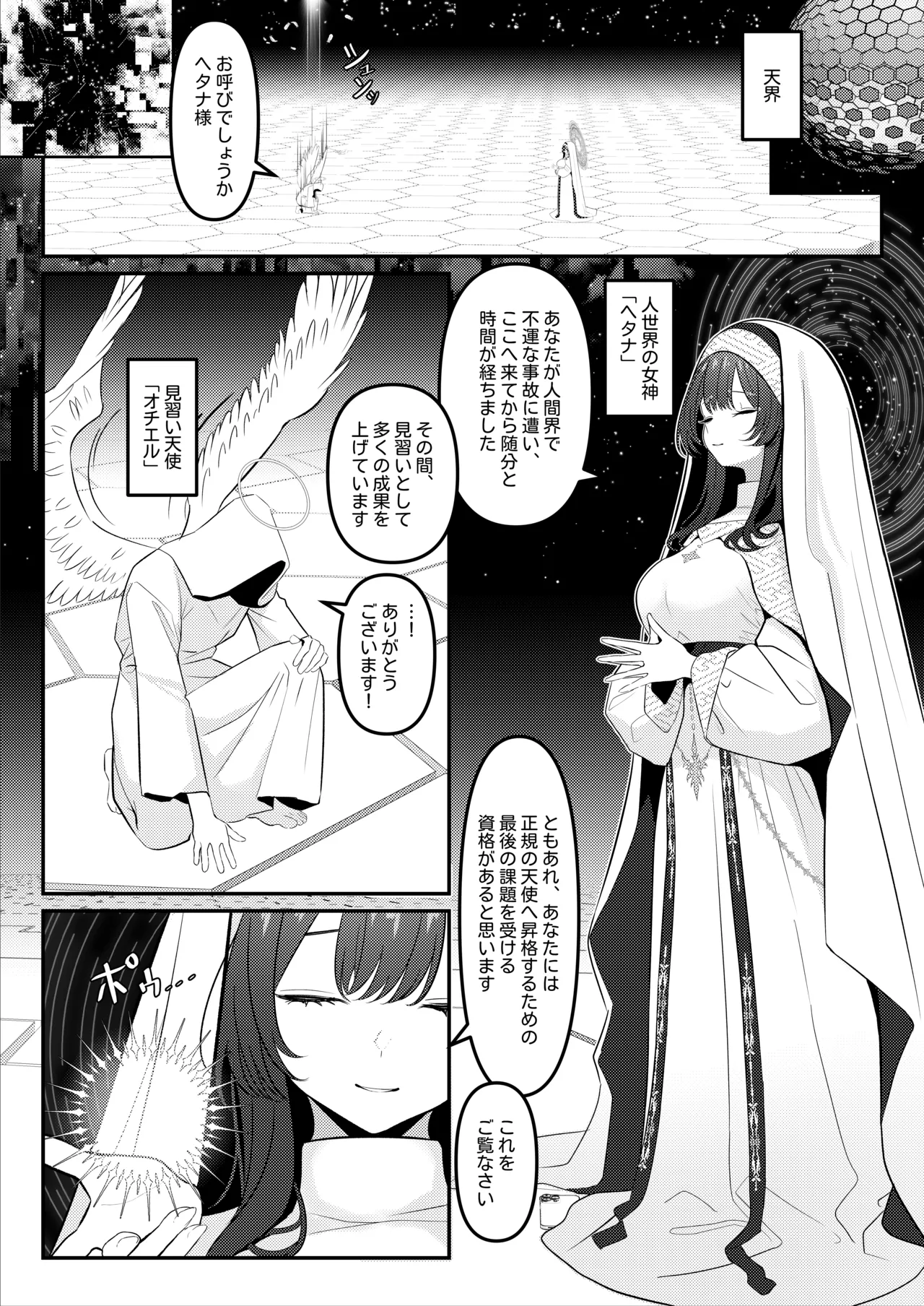 HOLY BITCH Page.2