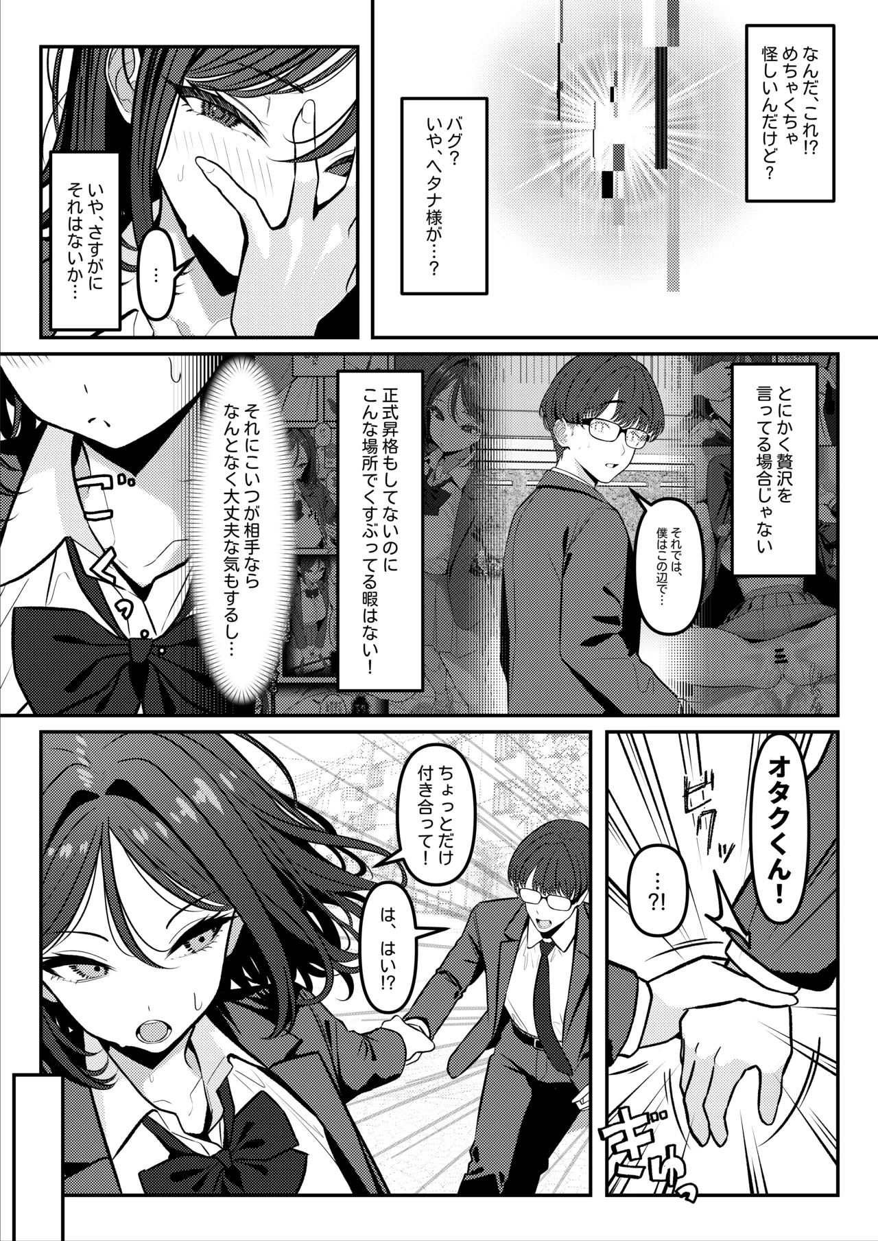 HOLY BITCH Page.25