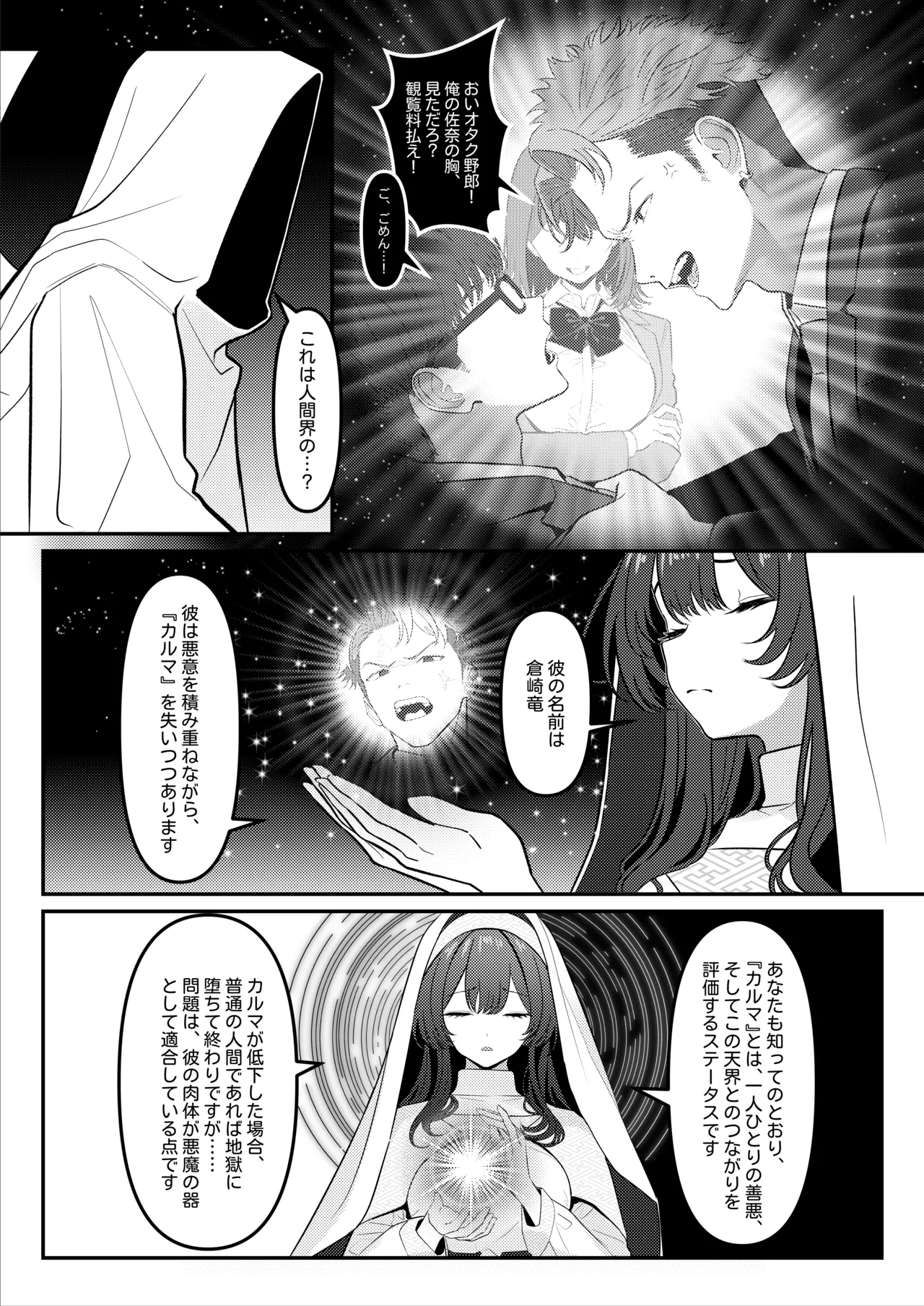 HOLY BITCH Page.3