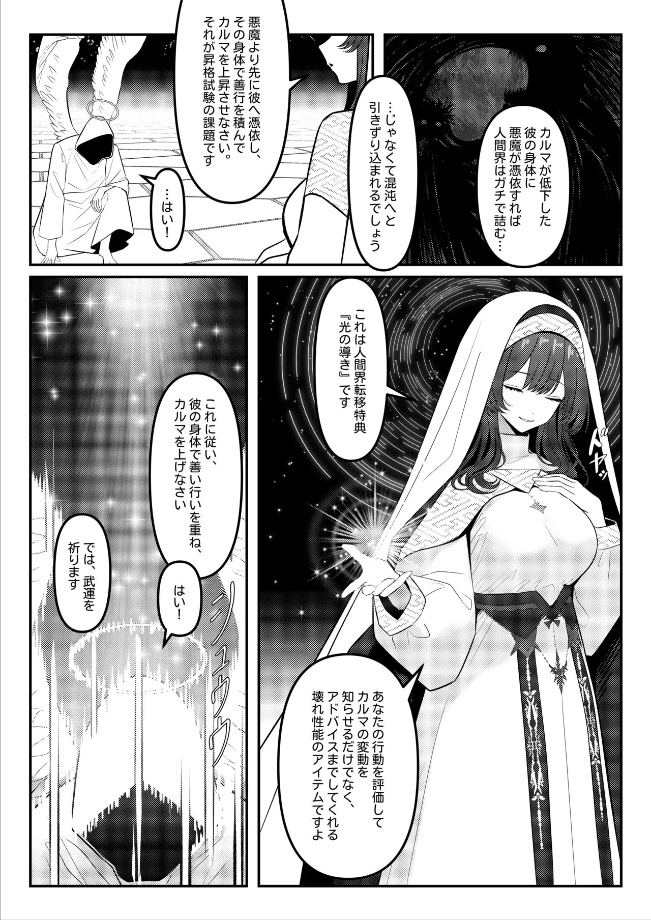 HOLY BITCH Page.4