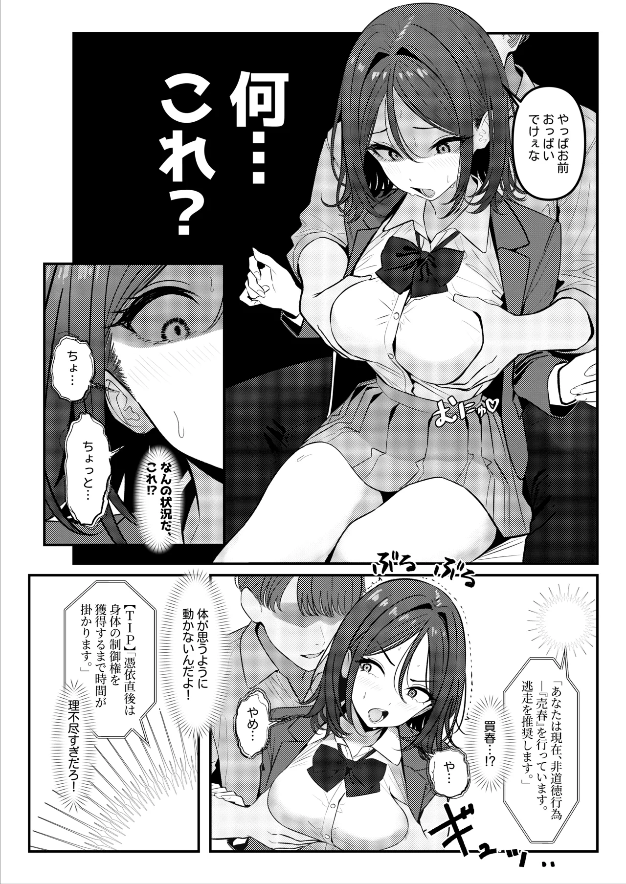 HOLY BITCH Page.7