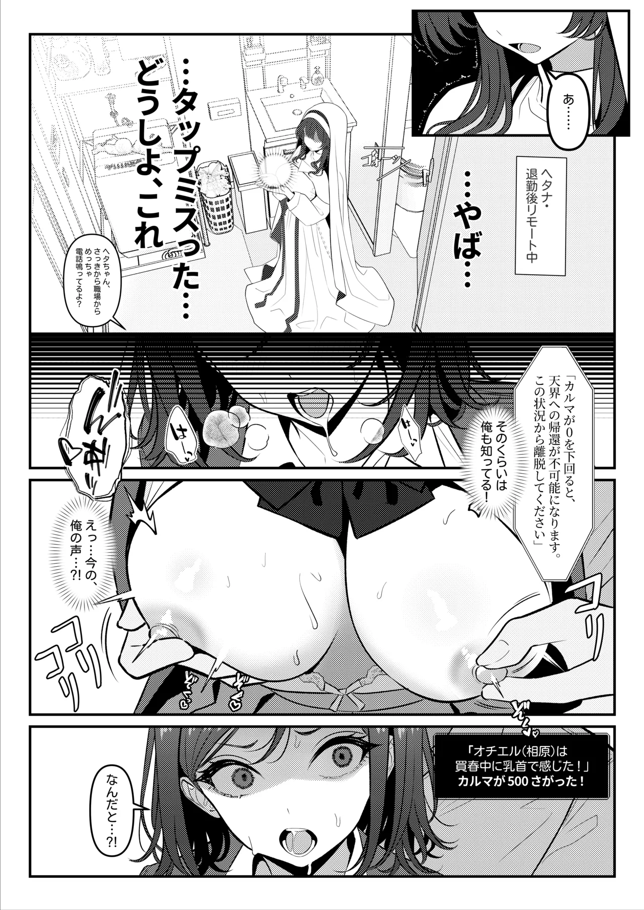 HOLY BITCH Page.9