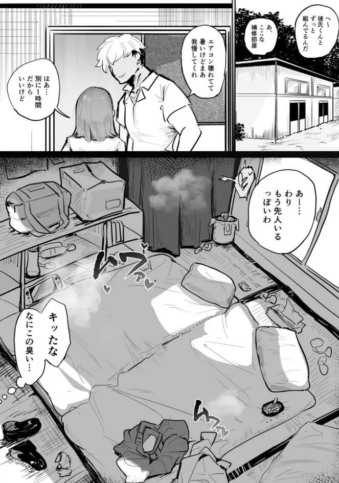〜性教育NTR〜ギャル幼馴染彼女、先輩の濃厚性指導でまんこ脳に堕ちる Page.10