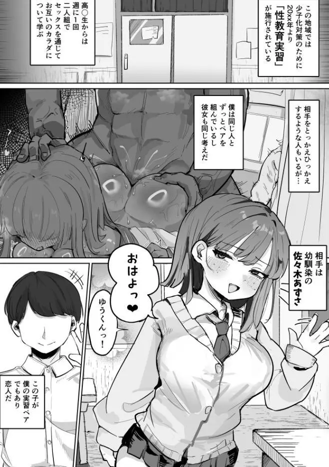 〜性教育NTR〜ギャル幼馴染彼女、先輩の濃厚性指導でまんこ脳に堕ちる Page.2