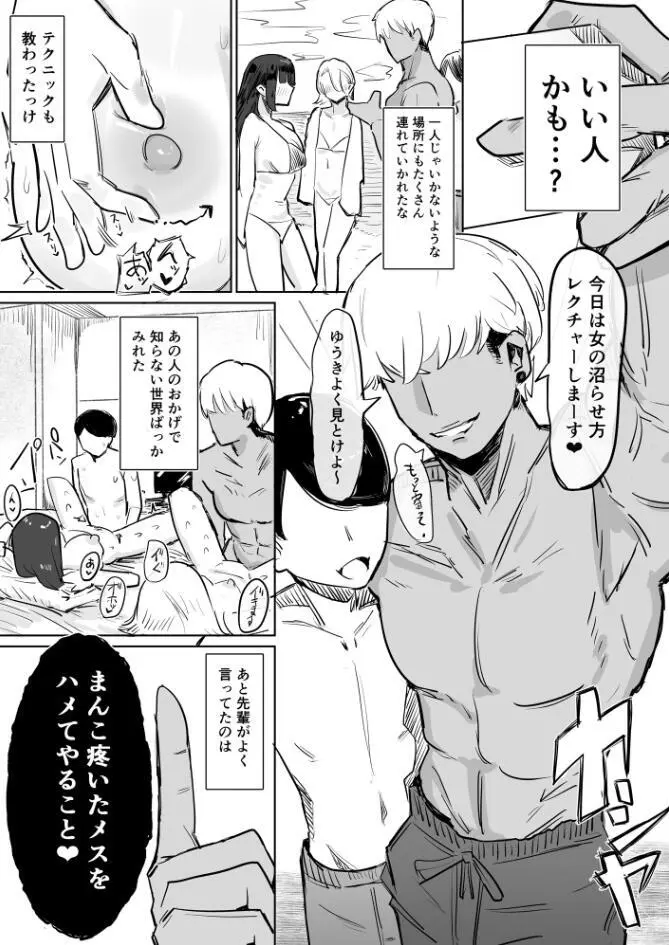 〜性教育NTR〜ギャル幼馴染彼女、先輩の濃厚性指導でまんこ脳に堕ちる Page.28