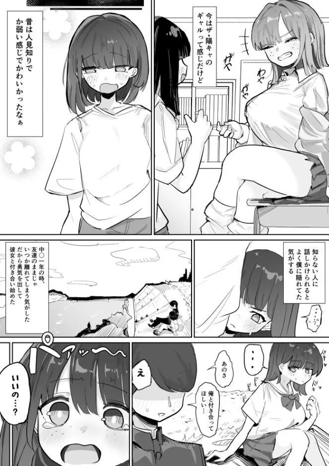 〜性教育NTR〜ギャル幼馴染彼女、先輩の濃厚性指導でまんこ脳に堕ちる Page.3