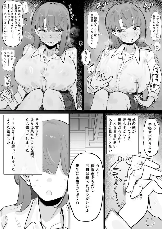 〜性教育NTR〜ギャル幼馴染彼女、先輩の濃厚性指導でまんこ脳に堕ちる Page.30
