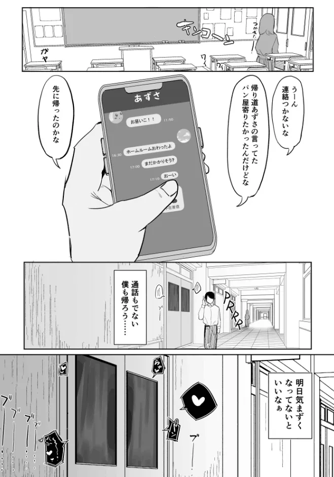 〜性教育NTR〜ギャル幼馴染彼女、先輩の濃厚性指導でまんこ脳に堕ちる Page.31