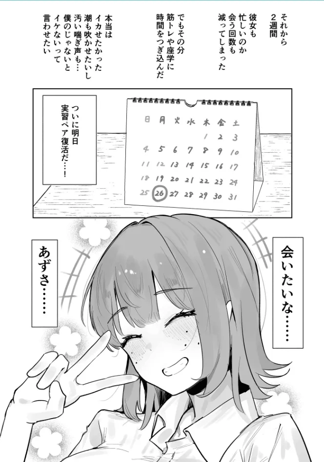 〜性教育NTR〜ギャル幼馴染彼女、先輩の濃厚性指導でまんこ脳に堕ちる Page.32