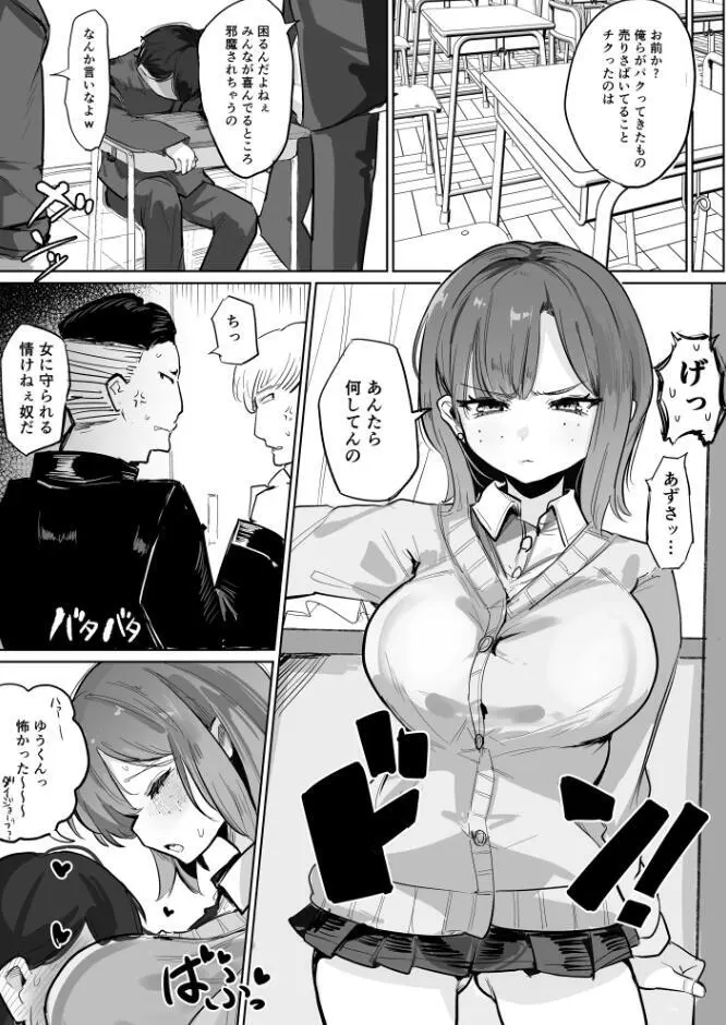 〜性教育NTR〜ギャル幼馴染彼女、先輩の濃厚性指導でまんこ脳に堕ちる Page.4
