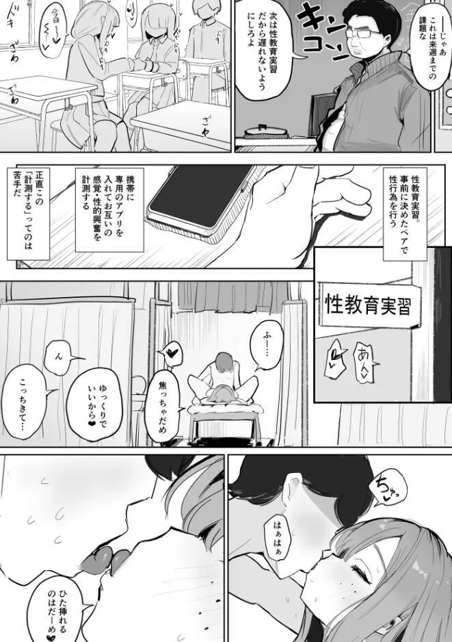 〜性教育NTR〜ギャル幼馴染彼女、先輩の濃厚性指導でまんこ脳に堕ちる Page.5