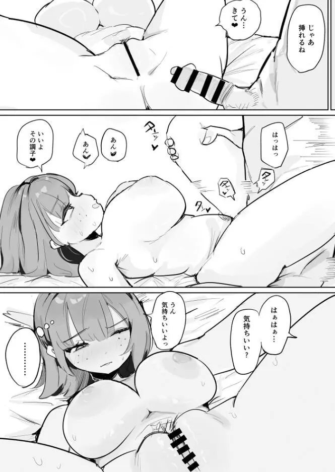 〜性教育NTR〜ギャル幼馴染彼女、先輩の濃厚性指導でまんこ脳に堕ちる Page.6