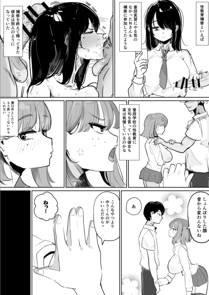 〜性教育NTR〜ギャル幼馴染彼女、先輩の濃厚性指導でまんこ脳に堕ちる Page.9
