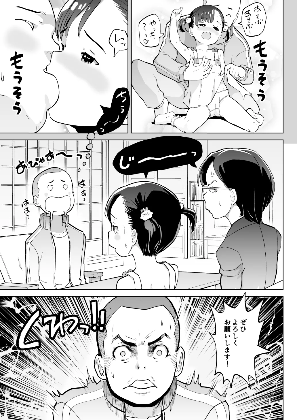 こどもワイフちゃんず！ Third time's the charm! [進行中] Page.10