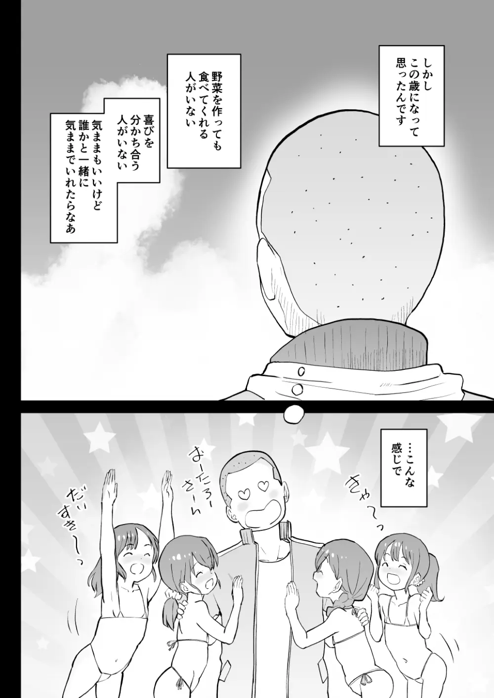 こどもワイフちゃんず！ Third time's the charm! [進行中] Page.17