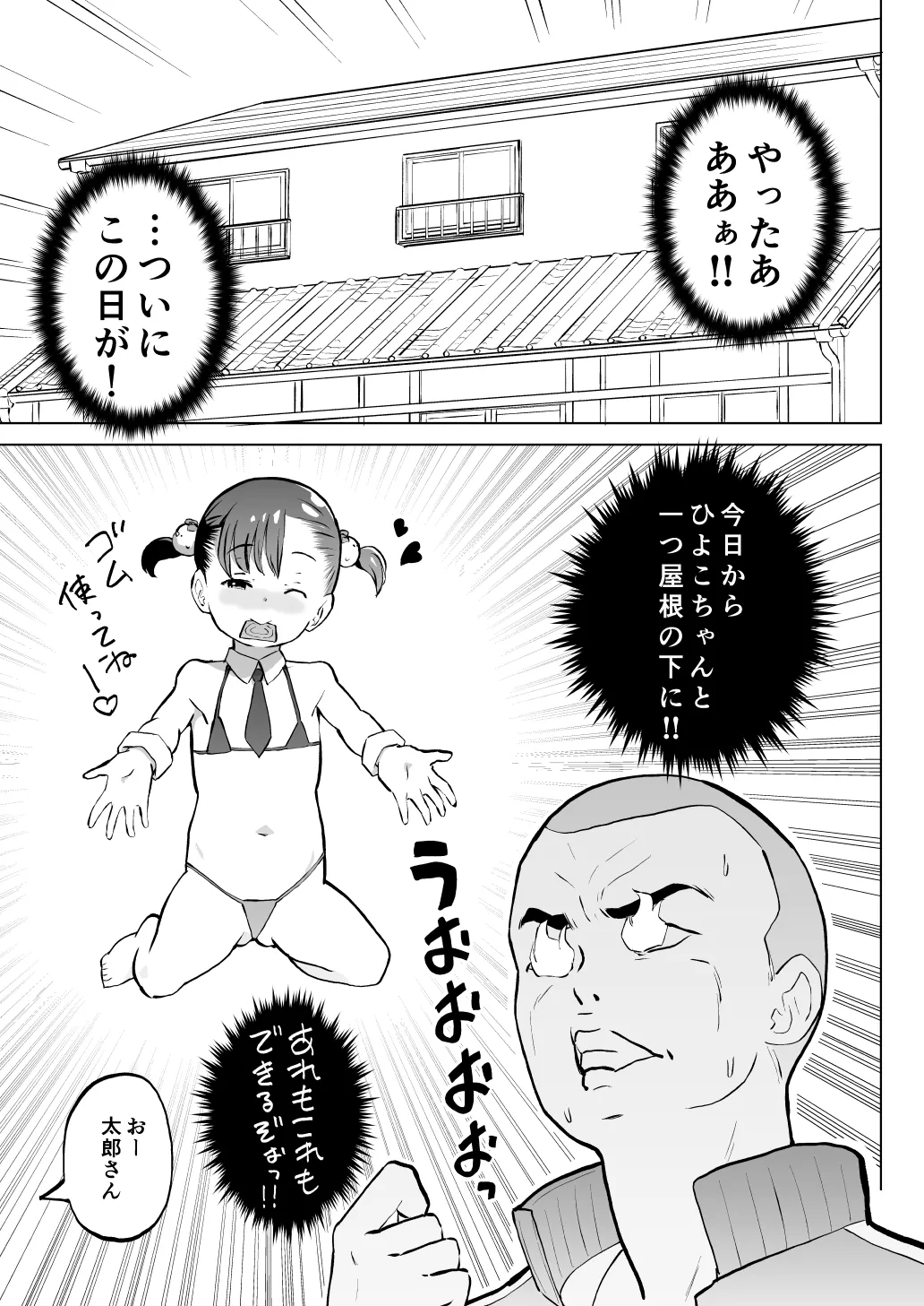 こどもワイフちゃんず！ Third time's the charm! [進行中] Page.22