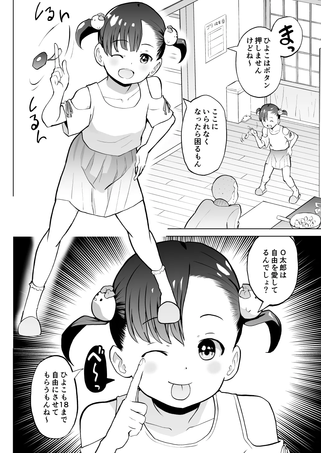 こどもワイフちゃんず！ Third time's the charm! [進行中] Page.27