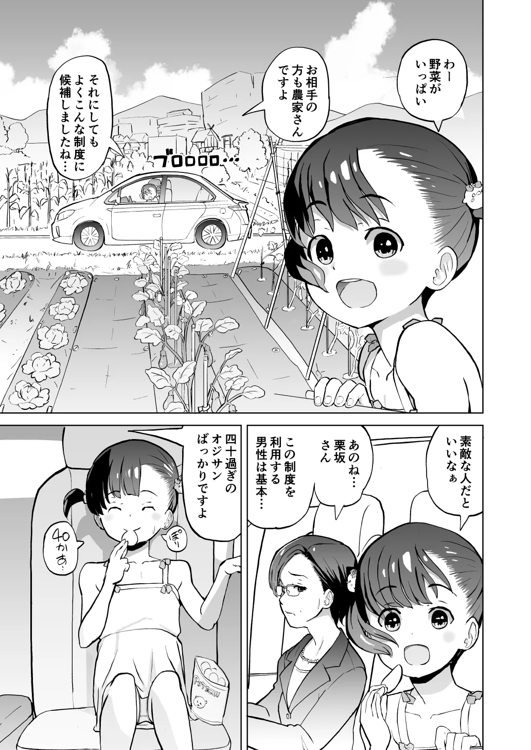 こどもワイフちゃんず！ Third time's the charm! [進行中] Page.3