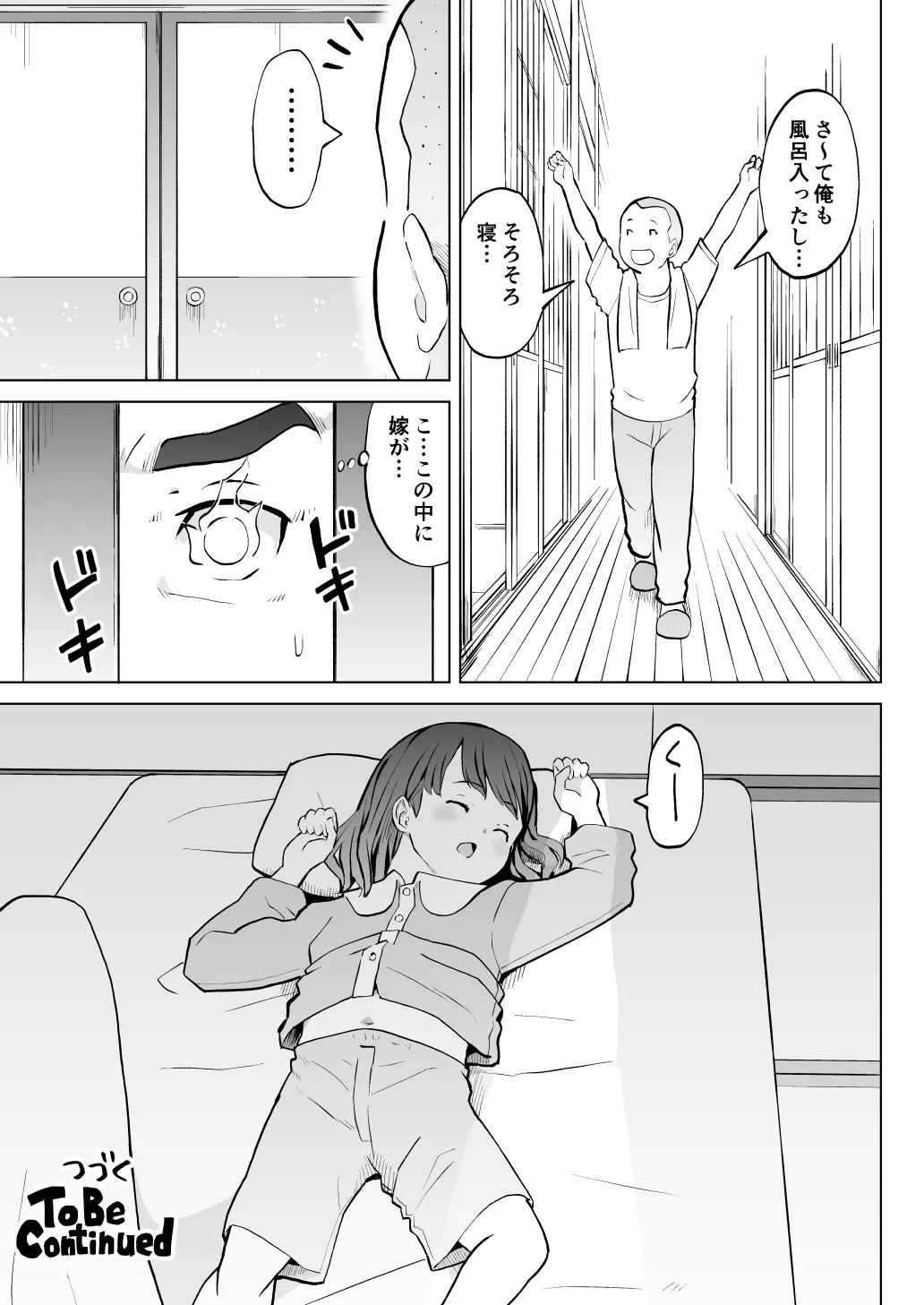 こどもワイフちゃんず！ Third time's the charm! [進行中] Page.32