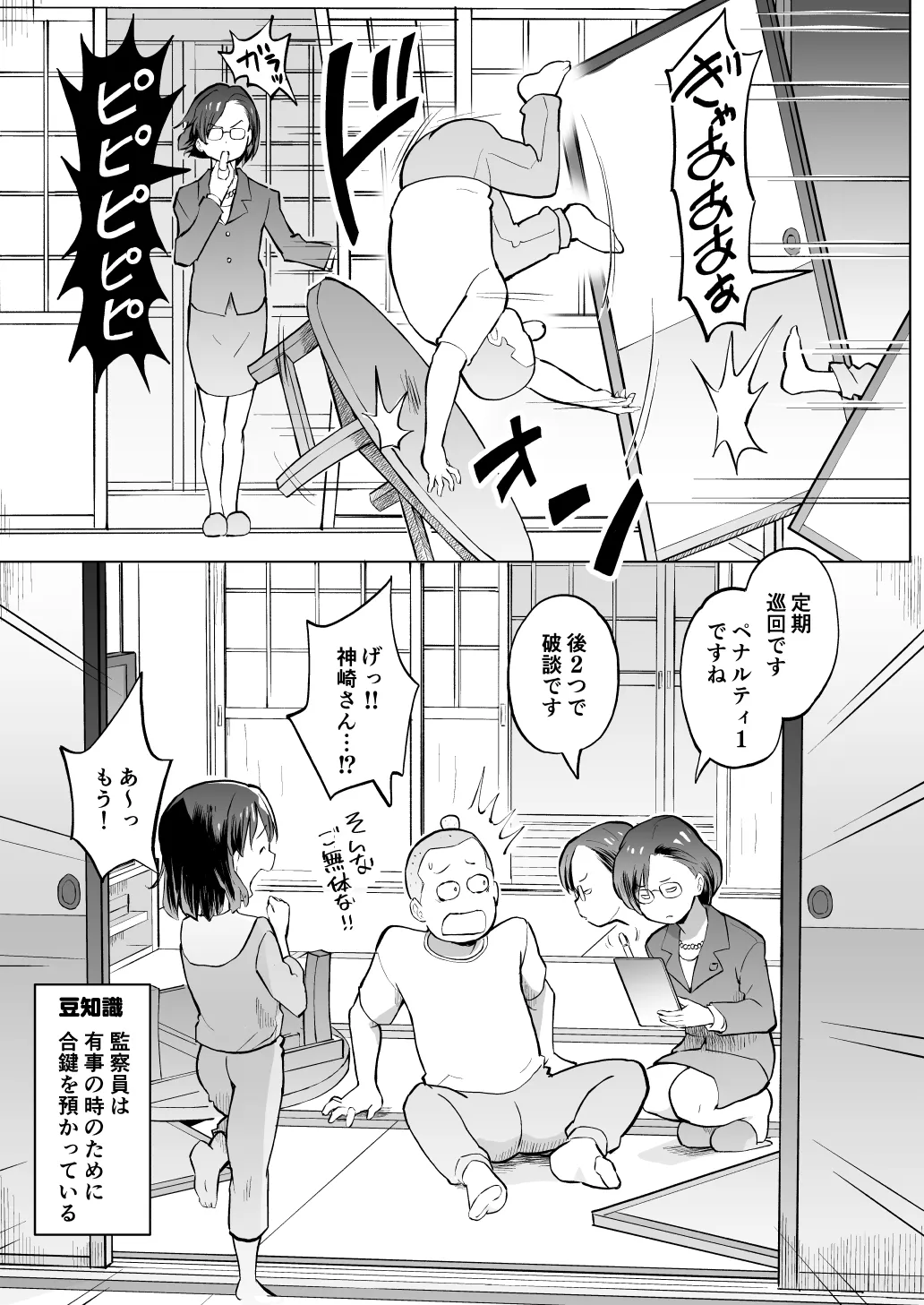 こどもワイフちゃんず！ Third time's the charm! [進行中] Page.38
