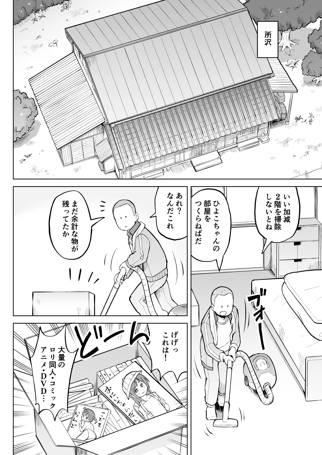 こどもワイフちゃんず！ Third time's the charm! [進行中] Page.44