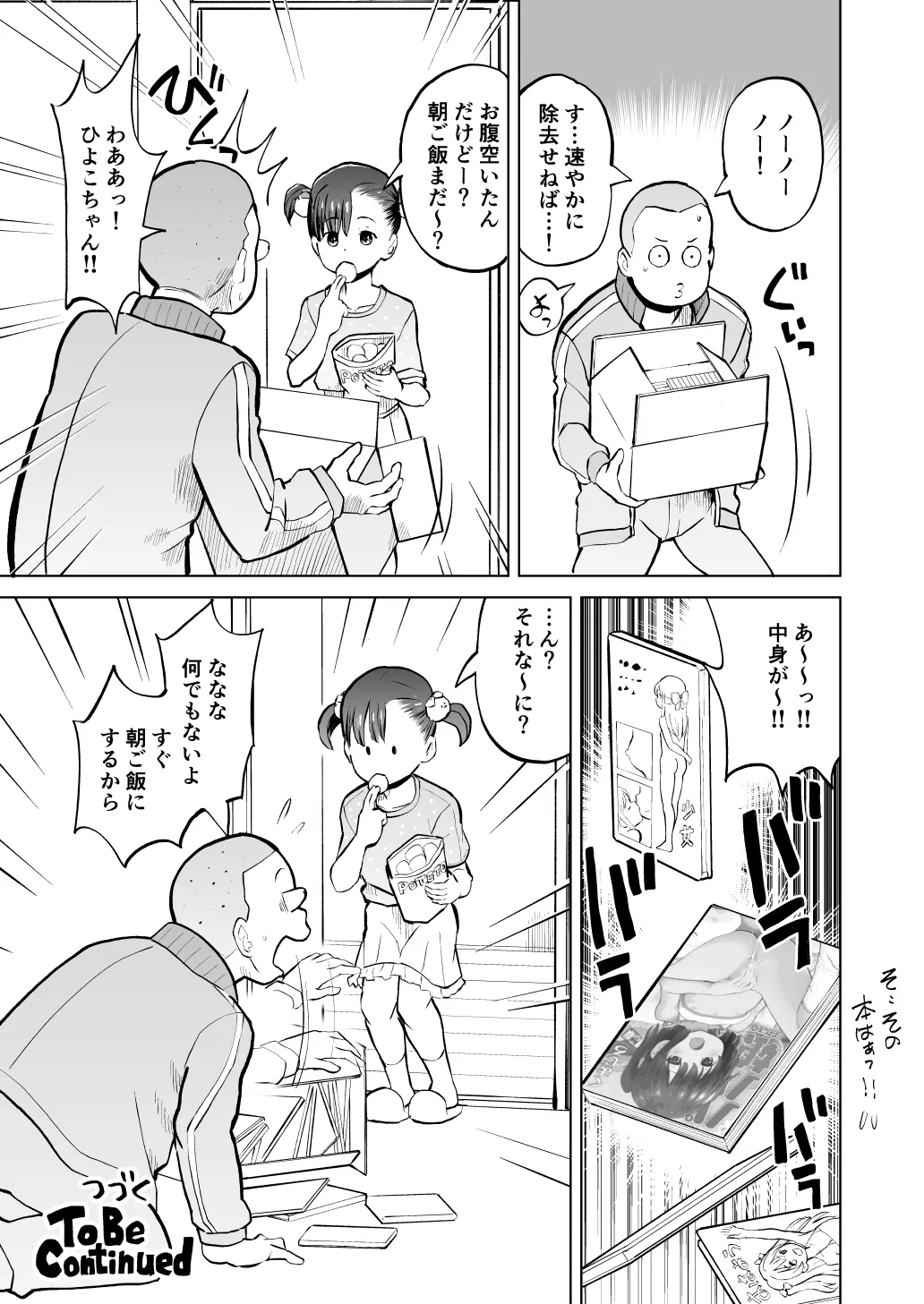 こどもワイフちゃんず！ Third time's the charm! [進行中] Page.45