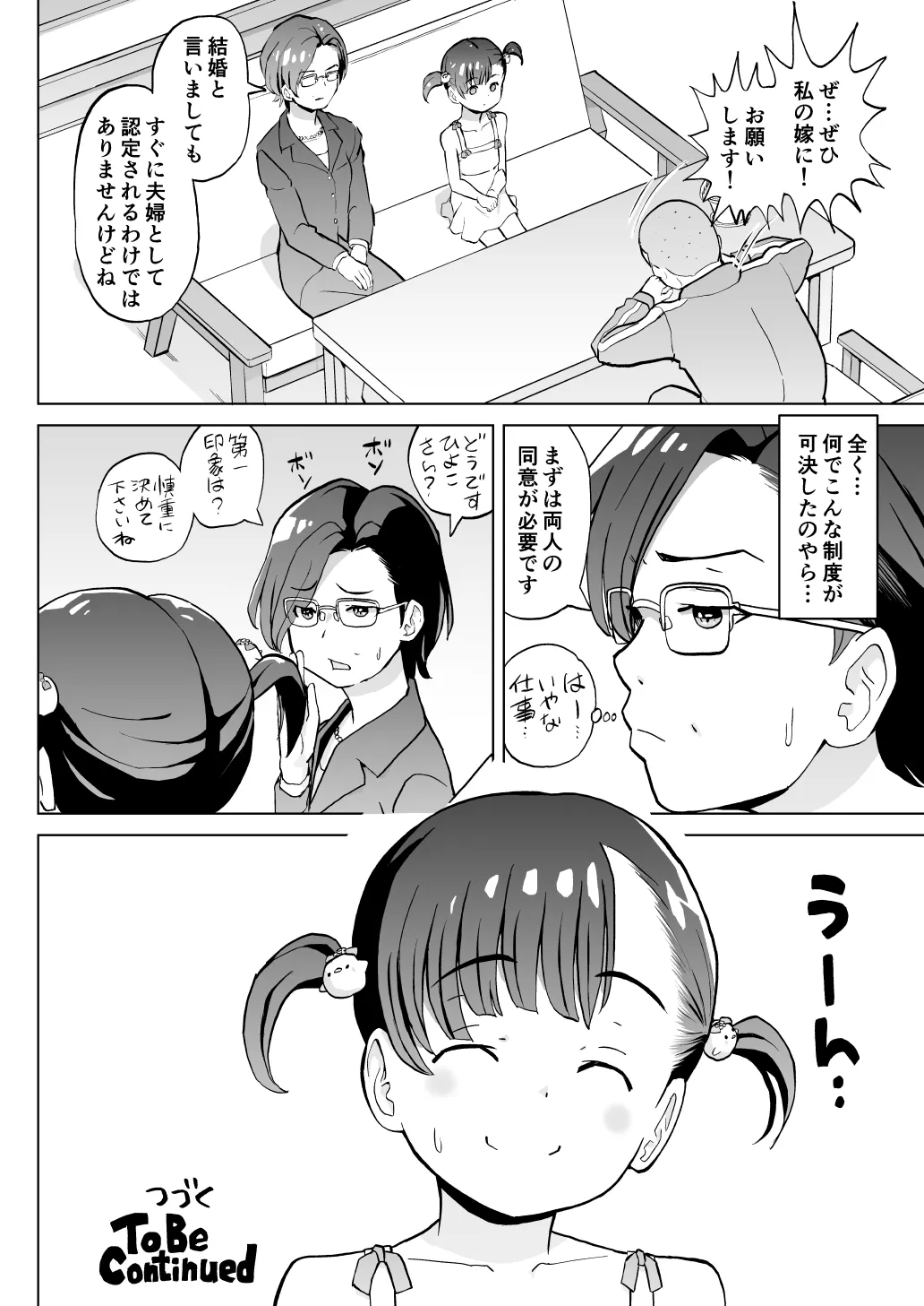こどもワイフちゃんず！ Third time's the charm! [進行中] Page.7