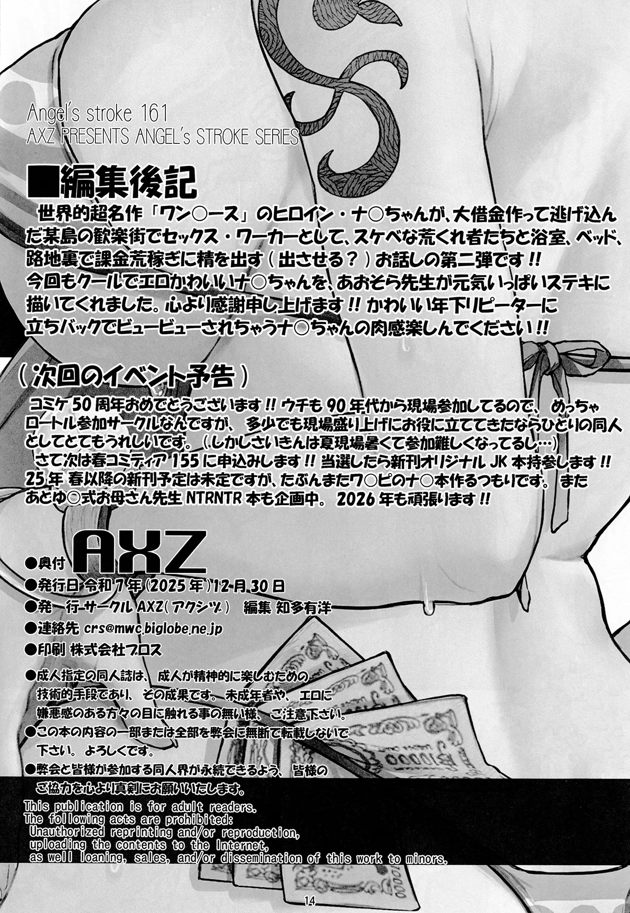 Angel's stroke 161 タチんぼナミを抱けるドスケベ公園!! Page.15