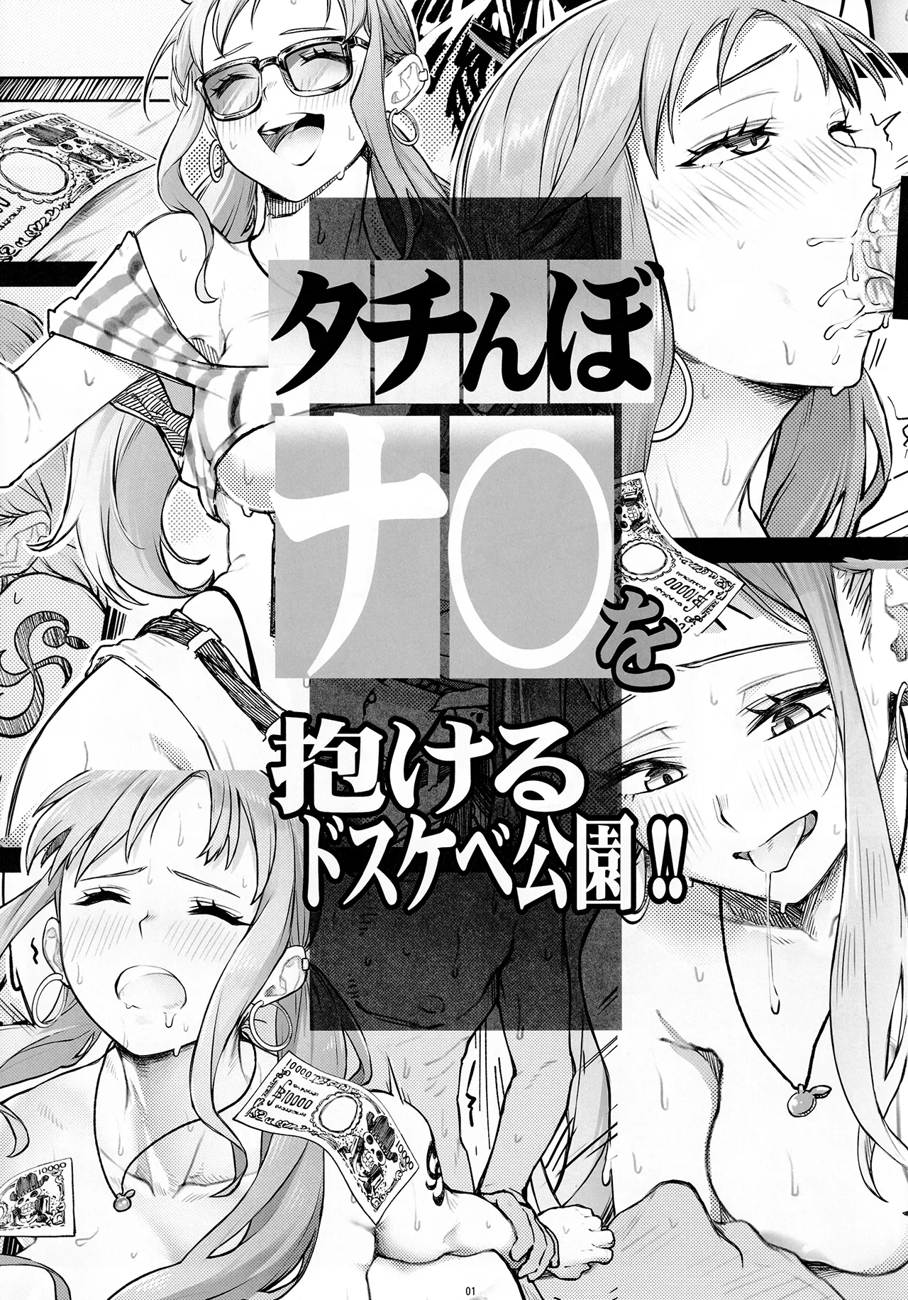 Angel's stroke 161 タチんぼナミを抱けるドスケベ公園!! Page.2