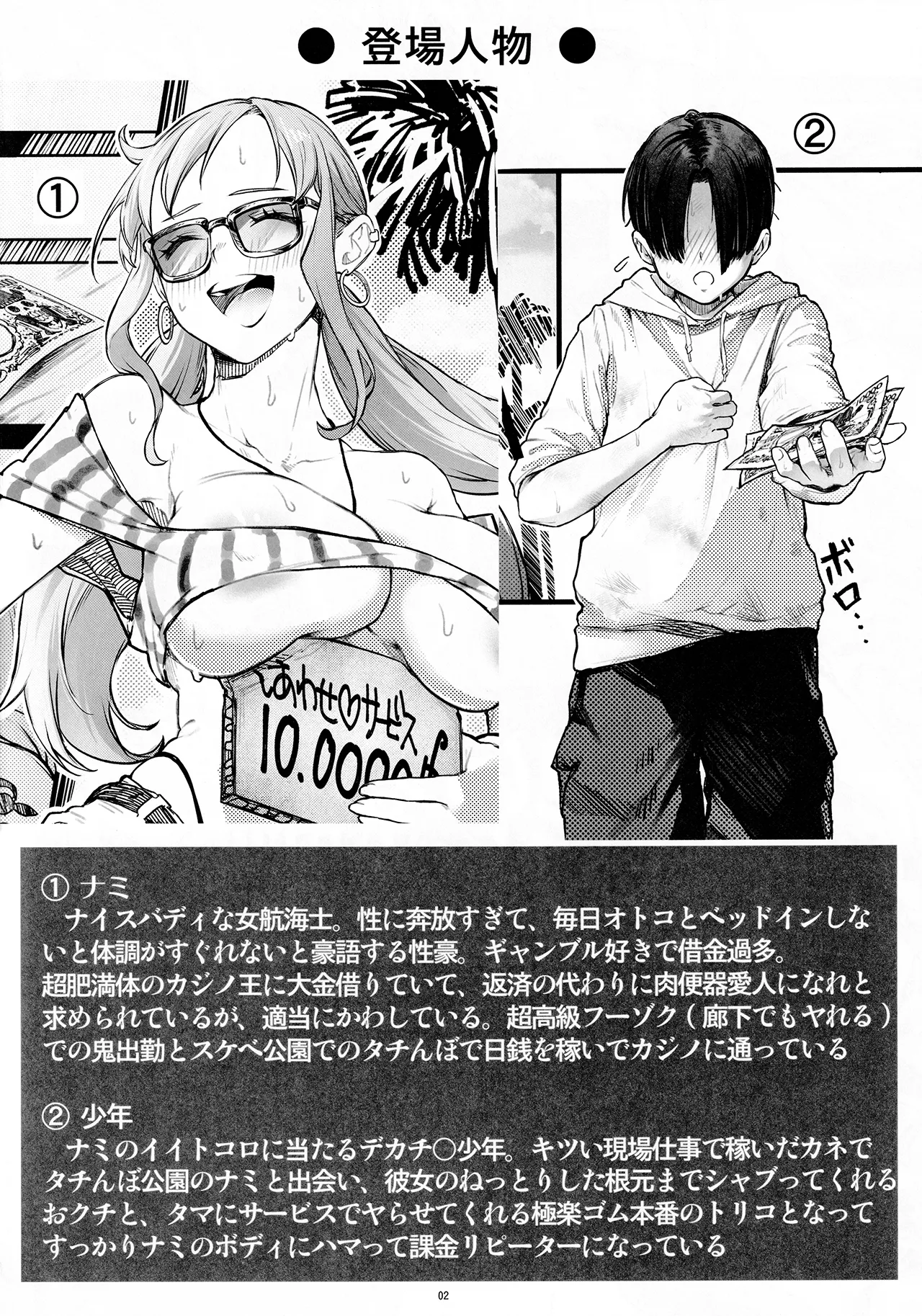 Angel's stroke 161 タチんぼナミを抱けるドスケベ公園!! Page.3