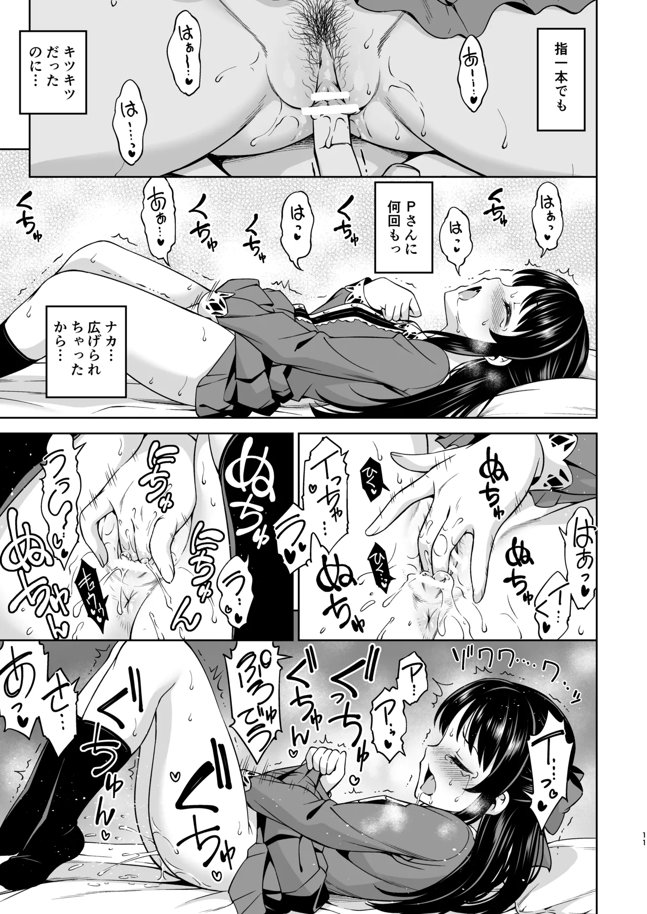 想い出につつまれて Page.11