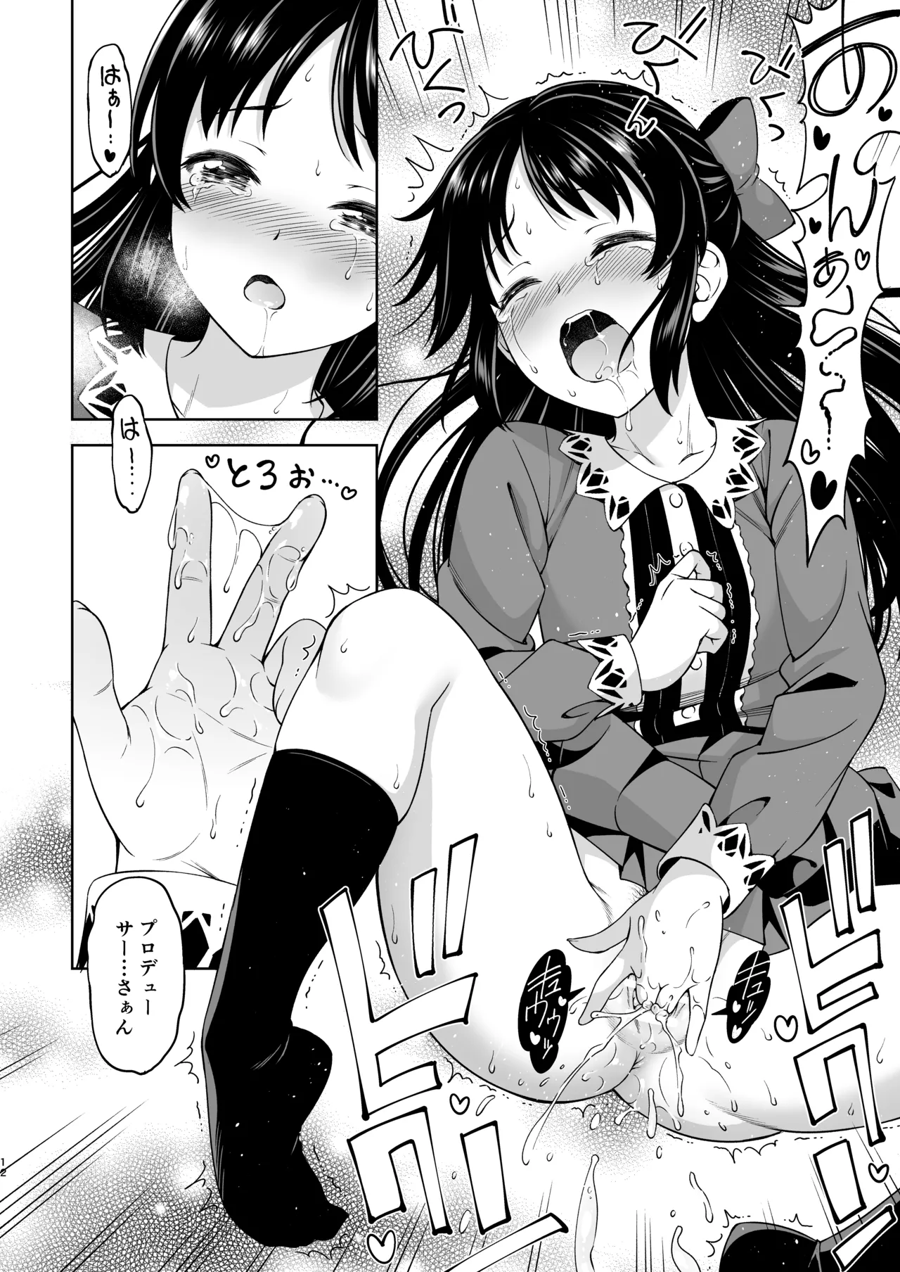 想い出につつまれて Page.12