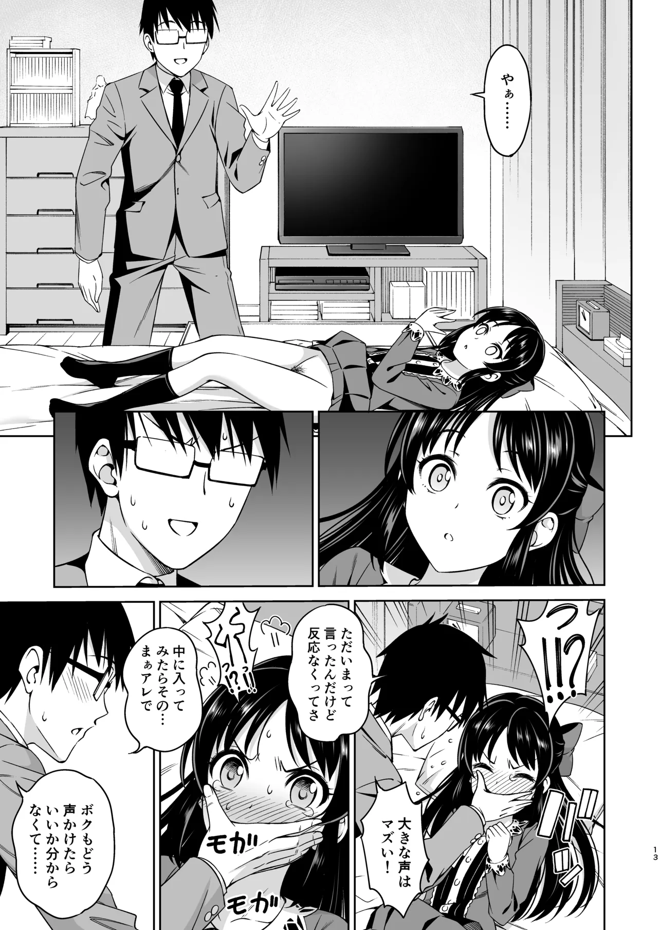 想い出につつまれて Page.13