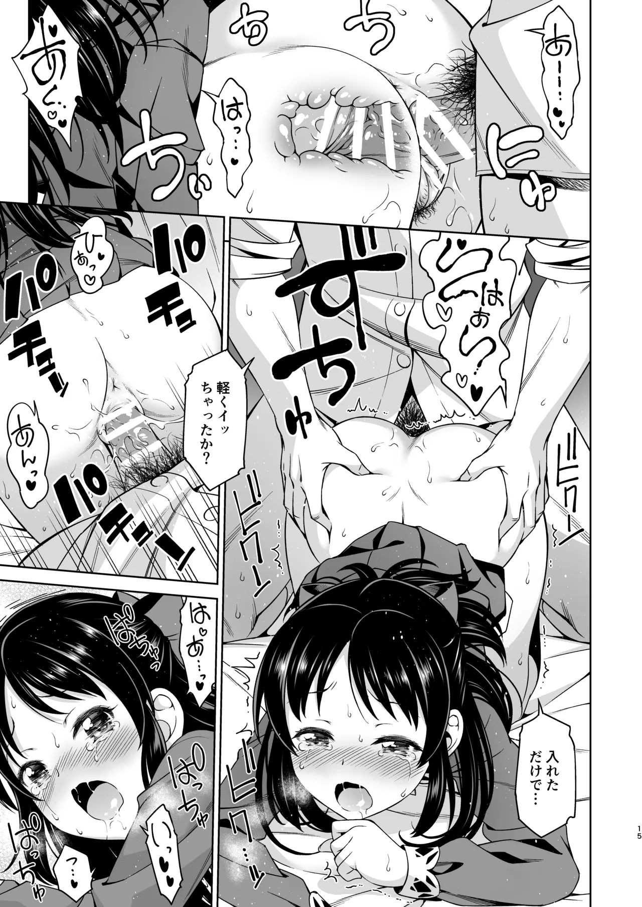 想い出につつまれて Page.15