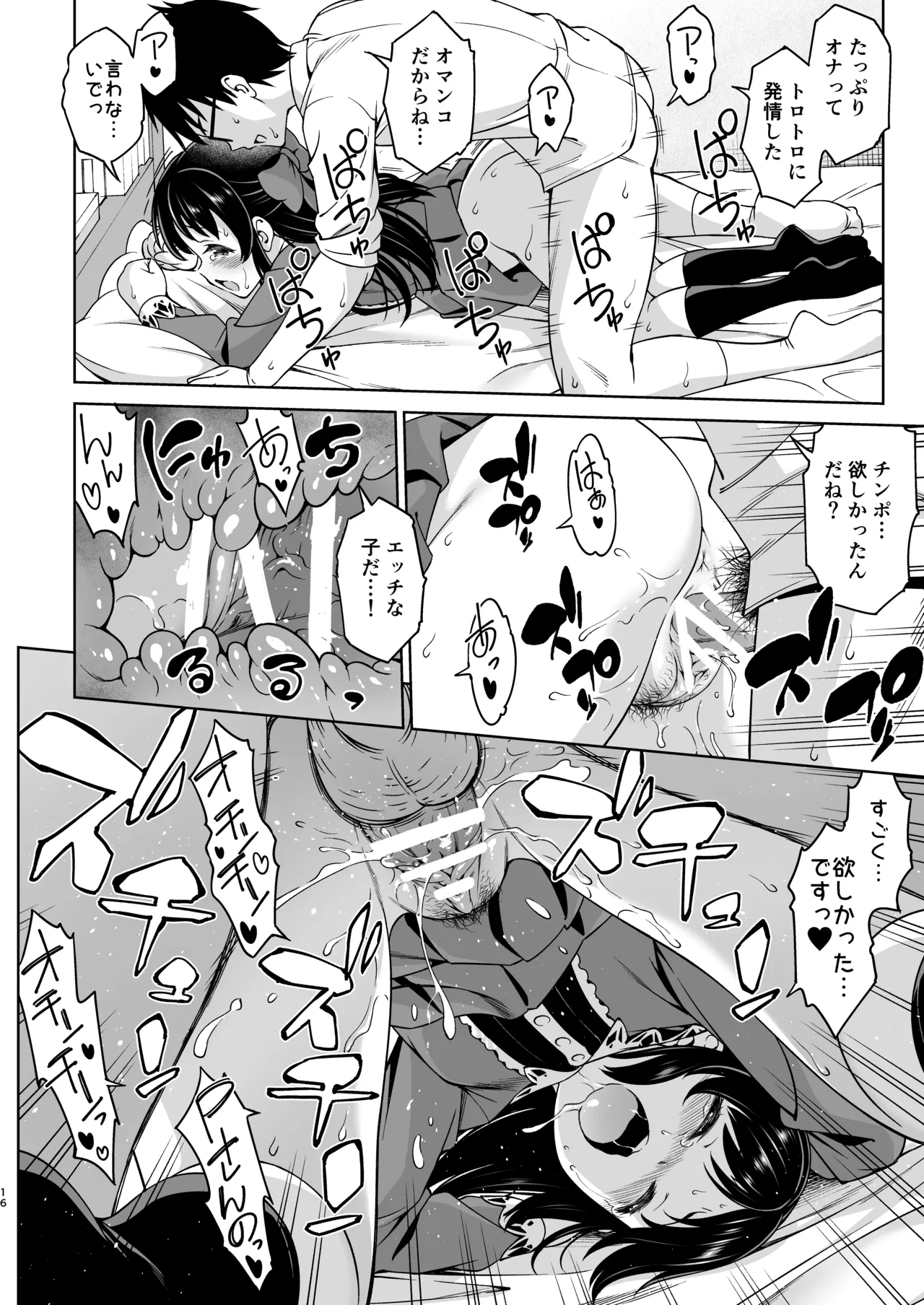 想い出につつまれて Page.16