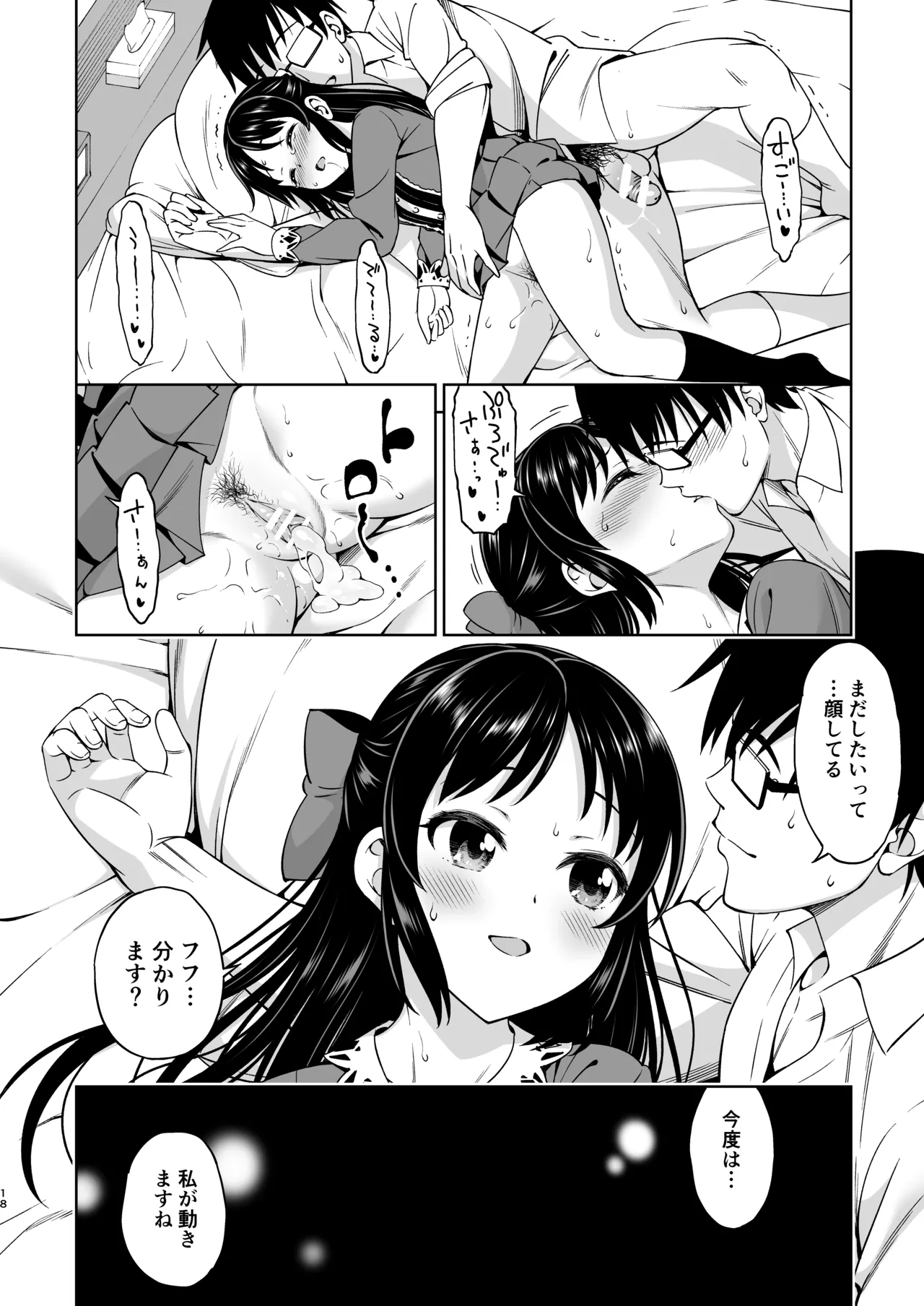 想い出につつまれて Page.18