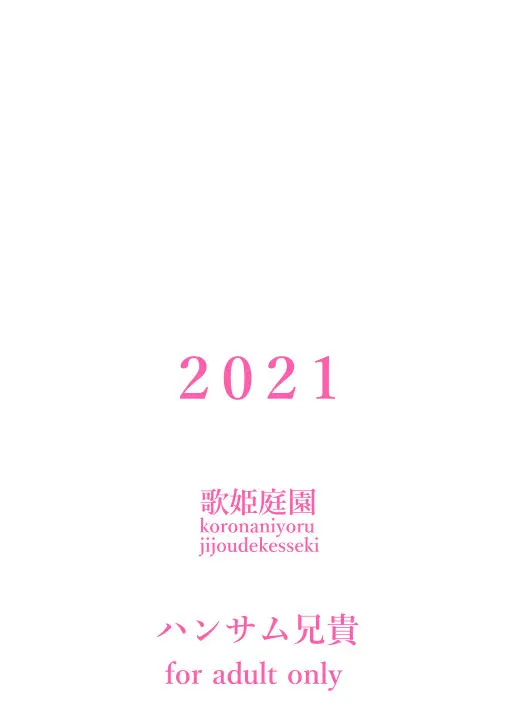 想い出につつまれて Page.27