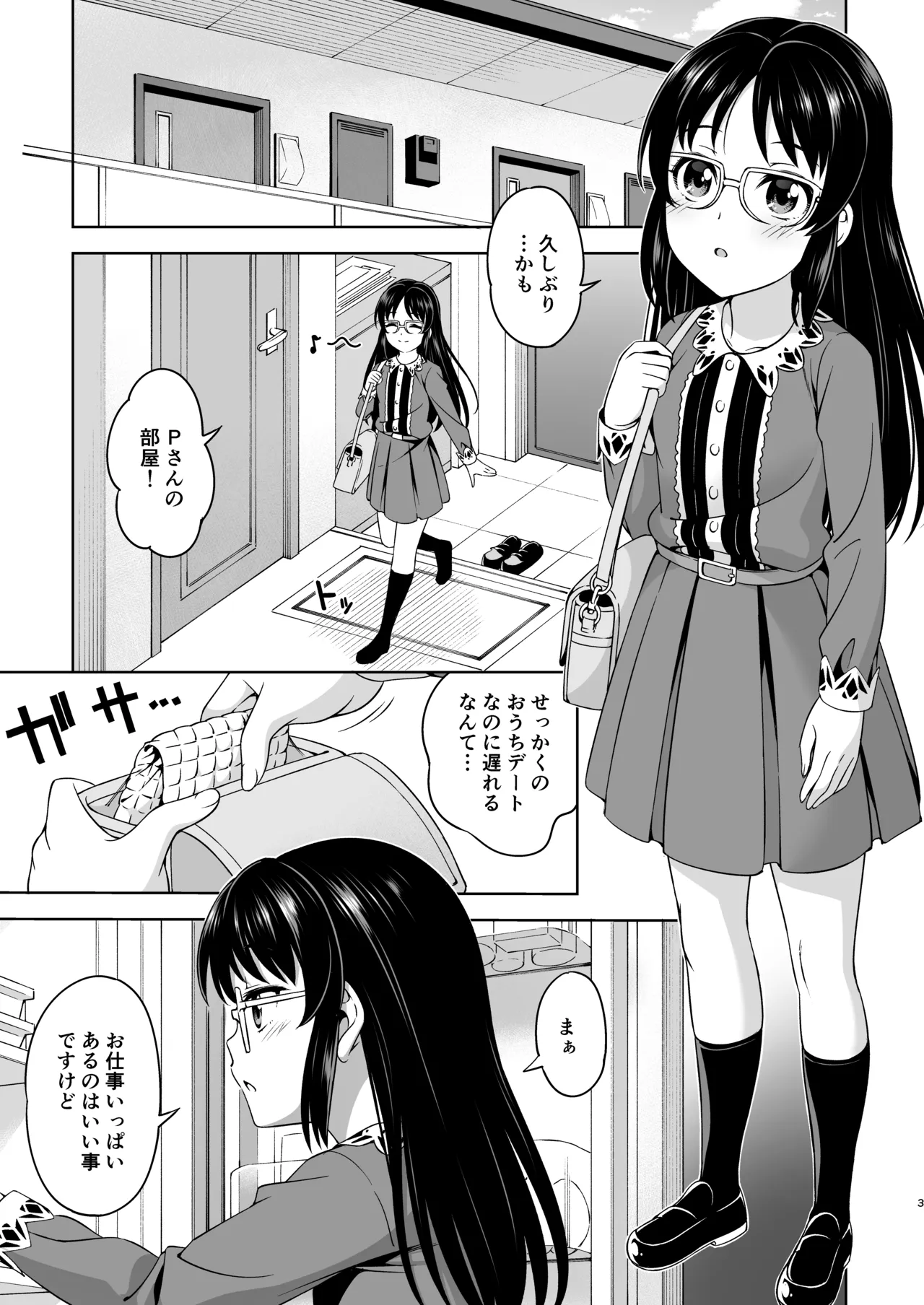 想い出につつまれて Page.3
