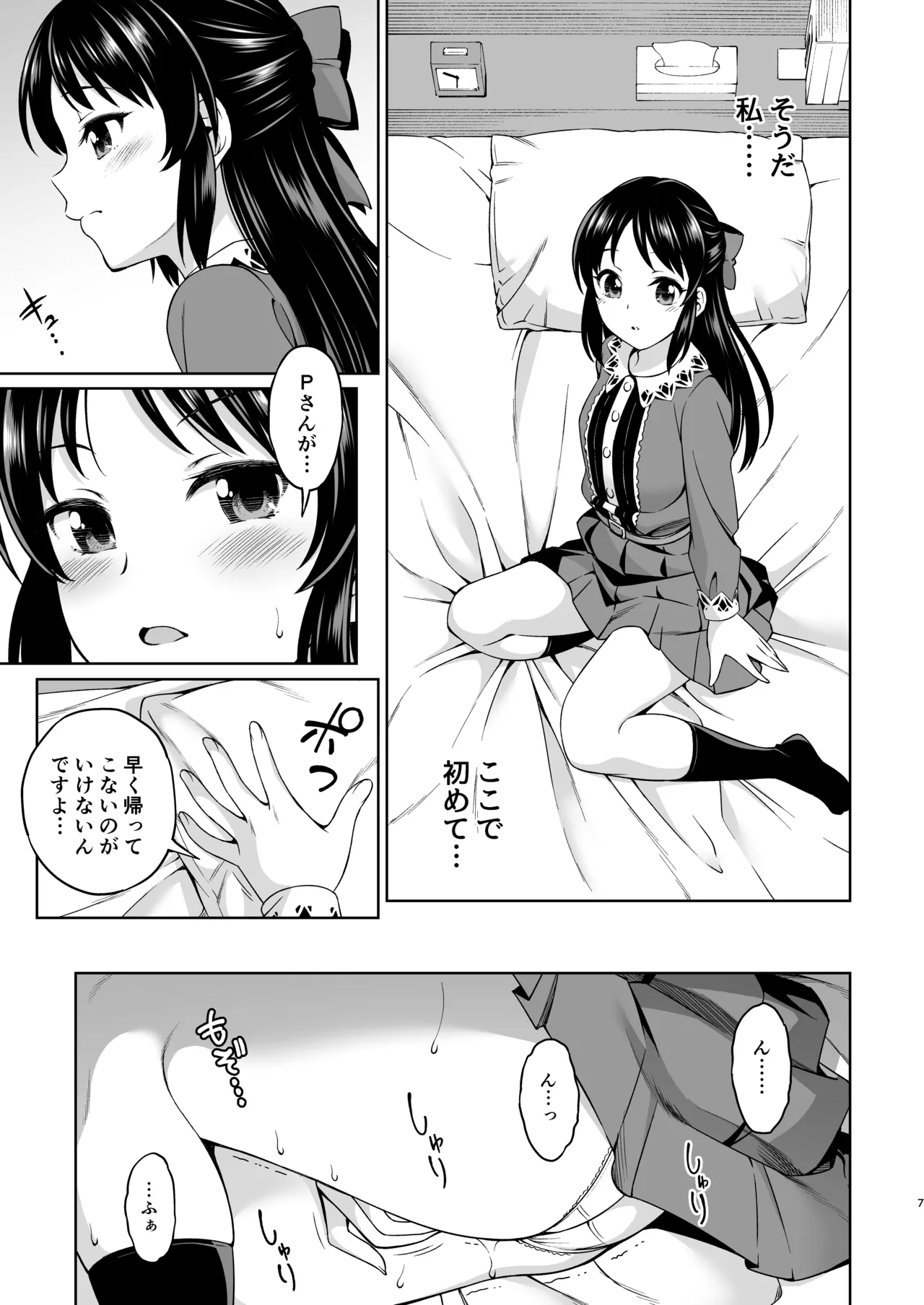 想い出につつまれて Page.7